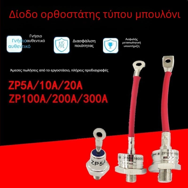 Δίοδος ανόρθωσης πυριτίου σπειροειδούς τύπου, βιδωτός τύπος, ZP50A1600V, ZP5A10A20A30A100A200A300A