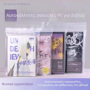Τσάντες προστασίας ράχης για βιβλία και σημειωματάρια, διαφανείς σακούλες PE με αυτοσφράγιση για έγγραφα Α4, προστασία από υγρασία και σκόνη, αποθήκευση.