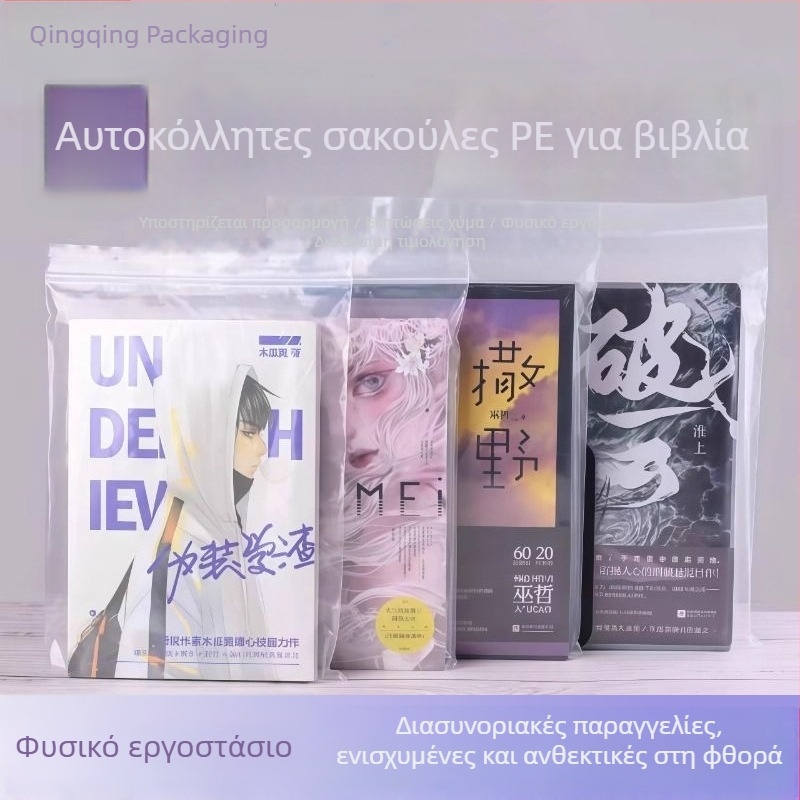 Τσάντες προστασίας ράχης για βιβλία και σημειωματάρια, διαφανείς σακούλες PE με αυτοσφράγιση για έγγραφα Α4, προστασία από υγρασία και σκόνη, αποθήκευση.