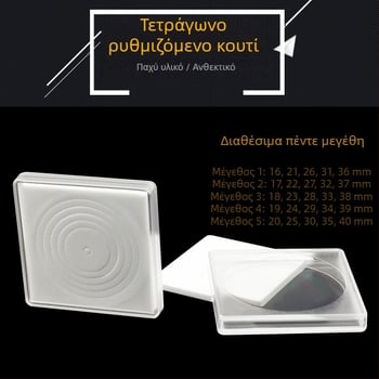 Τετράγωνο 46 mm ρυθμιζόμενο κουτί για καψούλες νομισμάτων αποθήκευσης
