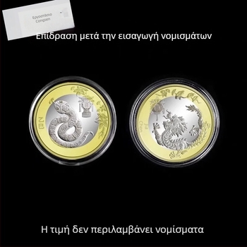 Κουτί προστασίας και αποθήκευσης νομισμάτων ζωδιακού κύκλου Δράκου, συλλογή από 40 νομίσματα μνήμης για το Έτος του Φιδιού, αποκλειστικά για νεοεισερχόμενους