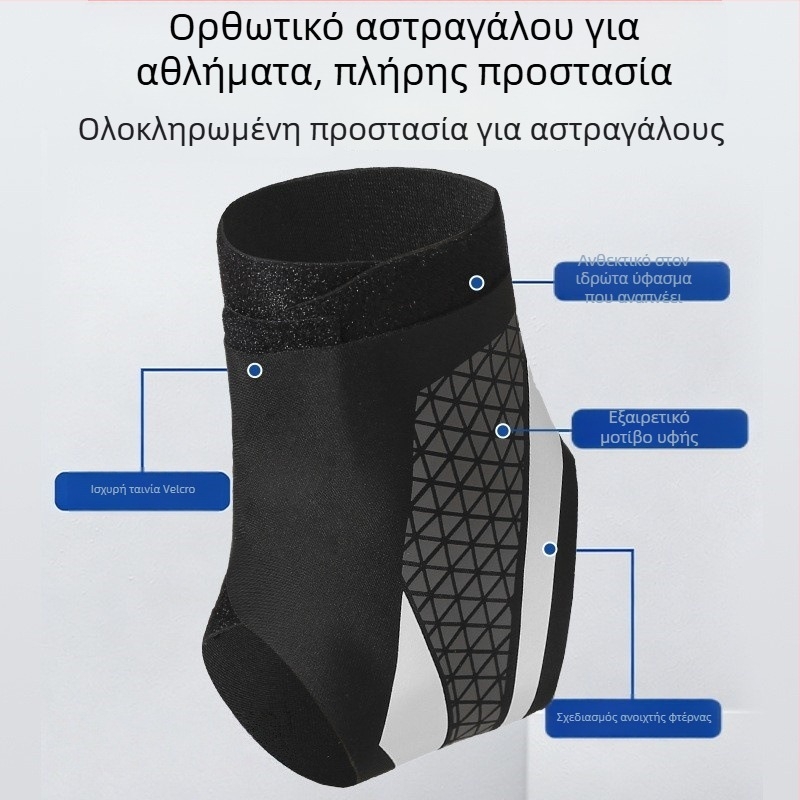 Αερίζοντας αθλητικός νάρθηκας αστραγάλης για μπάσκετ, μπάντμιντον και τρέξιμο – συμπίεση για σταθεροποίηση του αστραγάλου