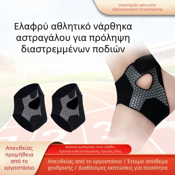 Ελαφρύ ορθωτικό αστραγάλου για μπάσκετ, ποδόσφαιρο και τρέξιμο, διαπνέον και υποστήριξη με συμπίεση και σταθεροποίηση, προστασία από διάστρεμμα