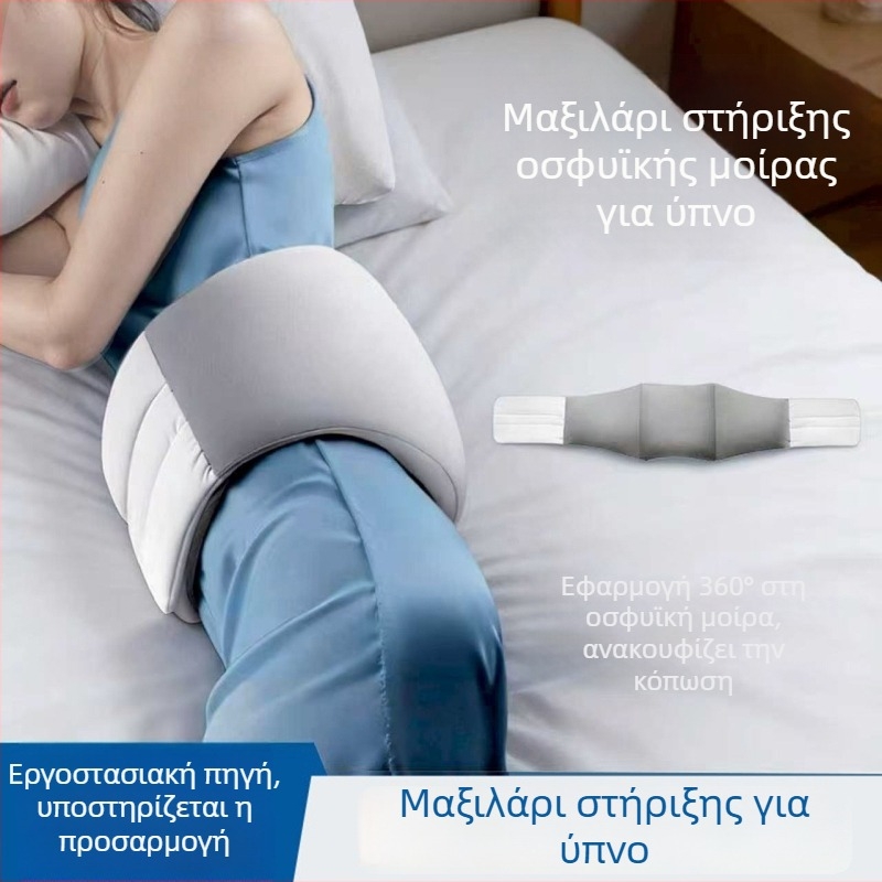 Ελαφρύ οσφυϊκό μαξιλαράκι ύπνου με ζώνη στήριξης μέσης, μαξιλάρι στήριξης οσφυϊκής στήλης, μοντέλο X-09