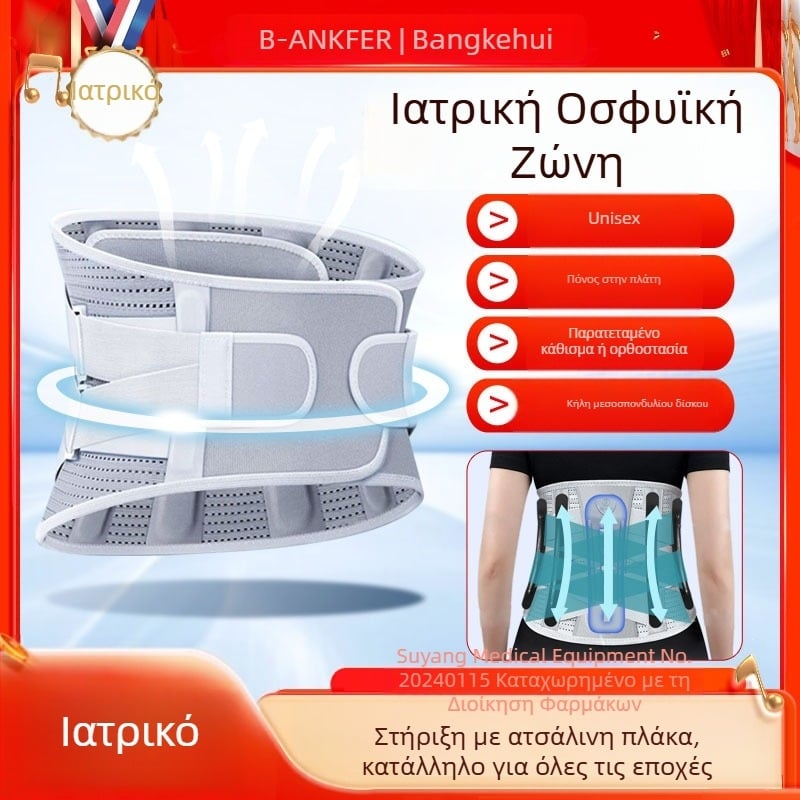 Bang kihui ιατρική ζώνη μέσης με στήριξη του οσφυϊκού δίσκου και ανακούφιση πόνου στην περιοχή της μέσης