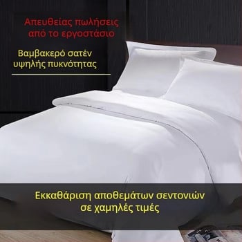 100% βαμβάκι, εξαιρετικά πυκνά σεντόνια, λευκά, σατέν ρίγες, ξενοδοχειακό λινό