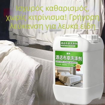 Απορρυπαντικό πλύσης σε κρύο νερό υψηλής απόδοσης για χρήση σε ξενοδοχεία· διάλυμα λεύκανσης για λευκά ρούχα, σεντόνια και παπλωματοθήκες