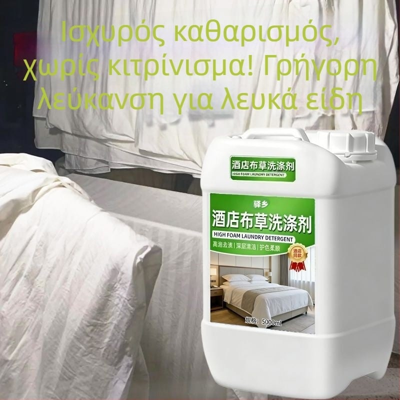 Απορρυπαντικό πλύσης σε κρύο νερό υψηλής απόδοσης για χρήση σε ξενοδοχεία· διάλυμα λεύκανσης για λευκά ρούχα, σεντόνια και παπλωματοθήκες