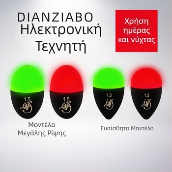 Ηλεκτρονικός Απολλώνιος Float E1–E3, ABS υλικό, μπαταρία 425 ακίδων, φλοτέρ για θαλάσσιο και βραχώδες ψάρεμα
