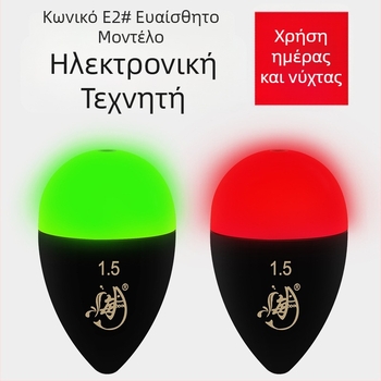 Ηλεκτρονικός Απολλώνιος Float E1–E3, ABS υλικό, μπαταρία 425 ακίδων, φλοτέρ για θαλάσσιο και βραχώδες ψάρεμα