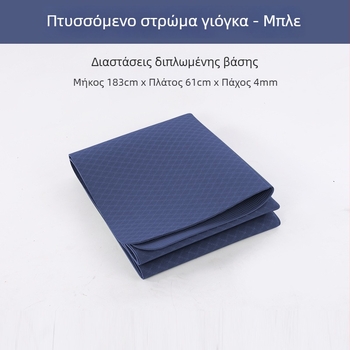 Στρώμα γιόγκα TPE, αναδιπλούμενο και φορητό, αδιάβροχο για γυμναστική και ασκήσεις, πάχος 4/6/8/10 mm