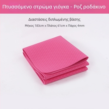Στρώμα γιόγκα TPE, αναδιπλούμενο και φορητό, αδιάβροχο για γυμναστική και ασκήσεις, πάχος 4/6/8/10 mm