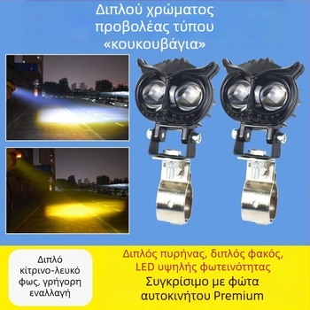 Υπερφωτεινός προβολέας LED για μοτοσικλέτα και ηλεκτρικό όχημα, μεταβλητός κίτρινος/λευκός φωτισμός, υψηλό και χαμηλό φως, γενικής χρήσης 12-85V