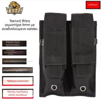 Διπλή θήκη γεμιστήρων 9 mm — Τακτική θήκη με γρήγορη απελευθέρωση για υπαίθριες δραστηριότητες