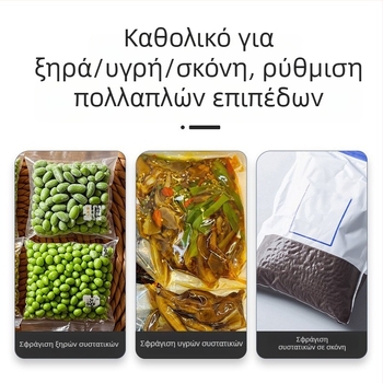 Συμπαγής μηχανή σφράγισης κενού για ξηρό και υγρό περιεχόμενο, πλήρως αυτοματοποιημένη, οικιακή συσκευή σφράγισης φαγητών και διατήρησης σε κενό, με λευκή ετικέτα