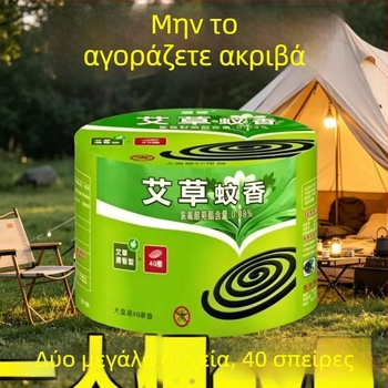 Αρτεμισία εντομοαπωθητικό κερί σε δαχτυλίδια, χωρίς καπνό, φρέσκου αρώματος, μεγάλη συσκευασία οικιακής χρήσης, 40 δαχτυλίδια