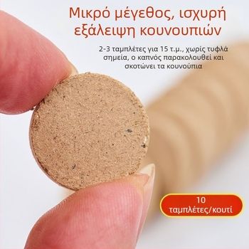 Εσωτερικές ταμπλέτες κατά των κουνουπιών με καπνό – ισχυρός οικιακός απωθητής κουνουπιών