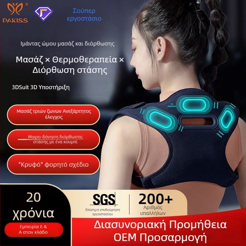 Μασάζ ώμων και λαιμού με μασάζ πλάτης και φορητό διόρθωμα στάσης