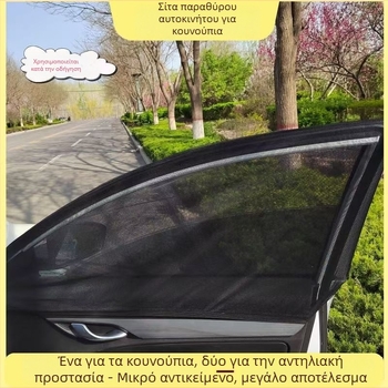 Μαγνητική σίτα αυτοκινήτου για παράθυρα και οροφή, προστασία από έντομα και ήλιο