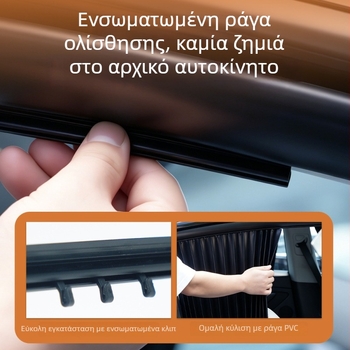 Ενσωματωμένες κουρτίνες αυτοκινήτου για πλαϊνά παράθυρα, ιδιωτικό σκίασμα από τον ήλιο, εσωτερικές κουρτίνες με συρόμενο μηχανισμό