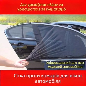 Δίκτυ προστασίας από κουνούπια για αυτοκίνητο, αναπνεύσιμο πανί παραθύρου, προστασία από τον ήλιο και θερμική μόνωση
