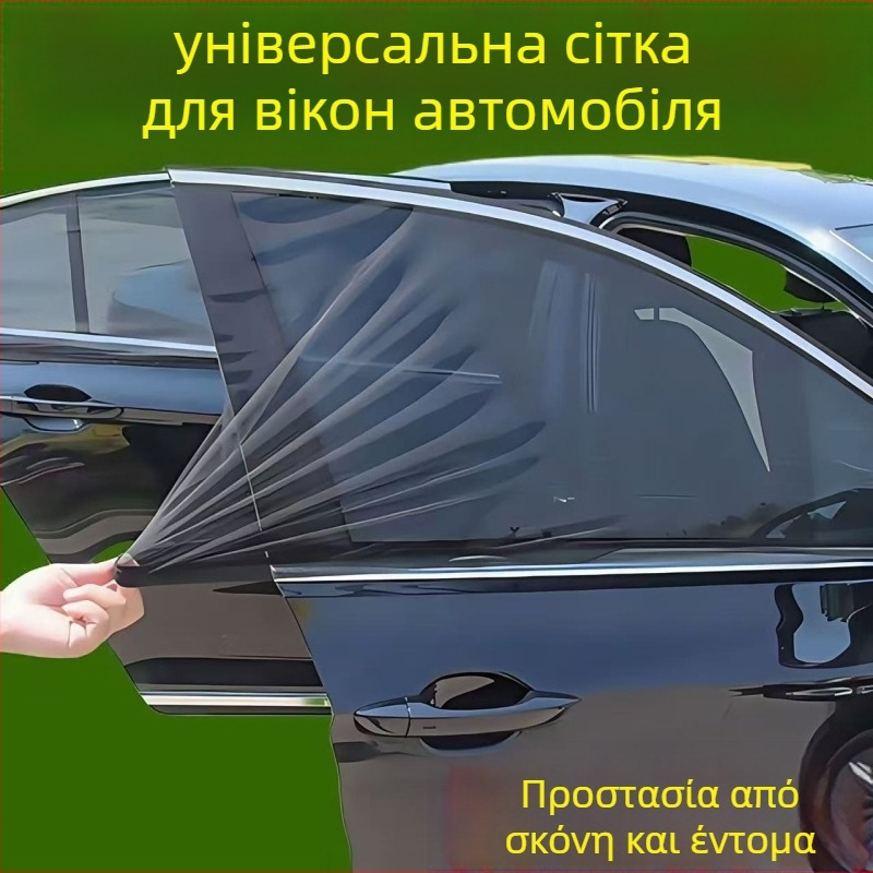 Δίκτυ προστασίας από κουνούπια για αυτοκίνητο, αναπνεύσιμο πανί παραθύρου, προστασία από τον ήλιο και θερμική μόνωση
