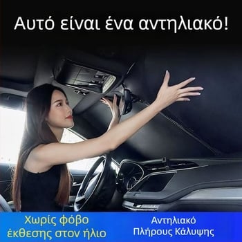 Αντηλιακή ασπίδα για το εσωτερικό του μπροστινού παρμπρίζ αυτοκινήτου, συμβατή με Q05, A07, A06 και E07