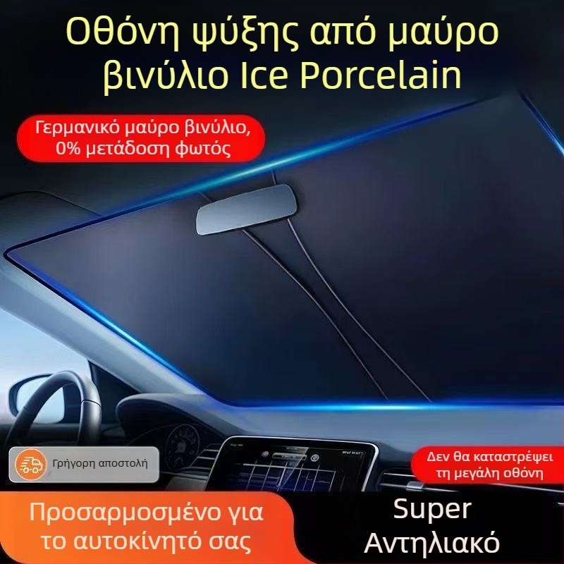 Αντηλιακή ασπίδα για το εσωτερικό του μπροστινού παρμπρίζ αυτοκινήτου, συμβατή με Q05, A07, A06 και E07