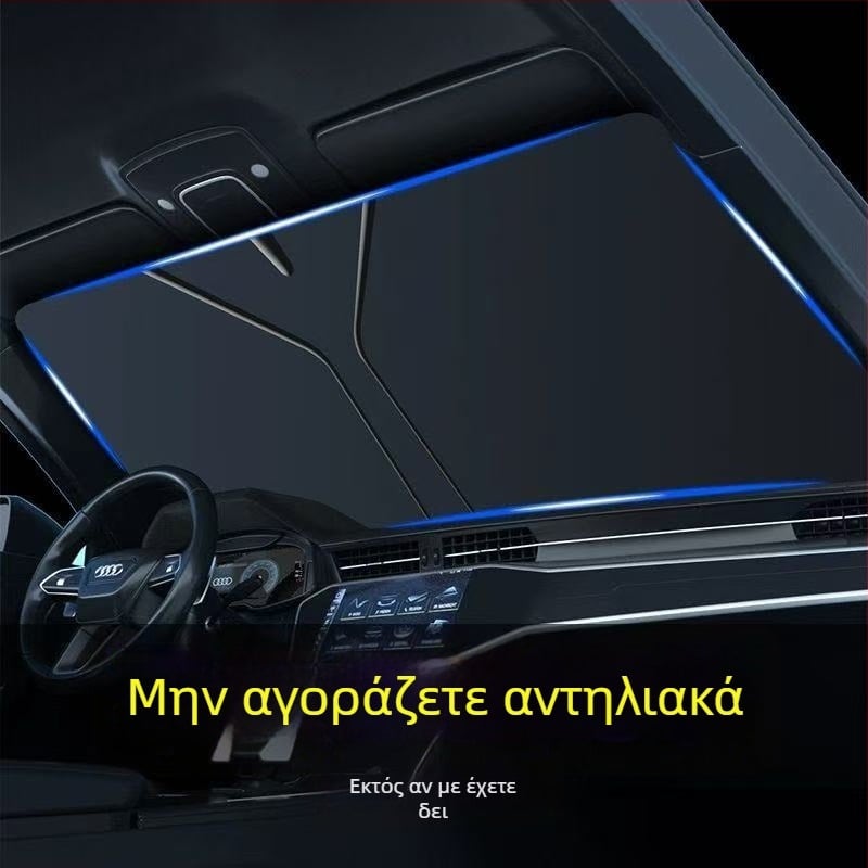 Αντηλιακή ασπίδα για το εσωτερικό του μπροστινού παρμπρίζ αυτοκινήτου, συμβατή με Q05, A07, A06 και E07