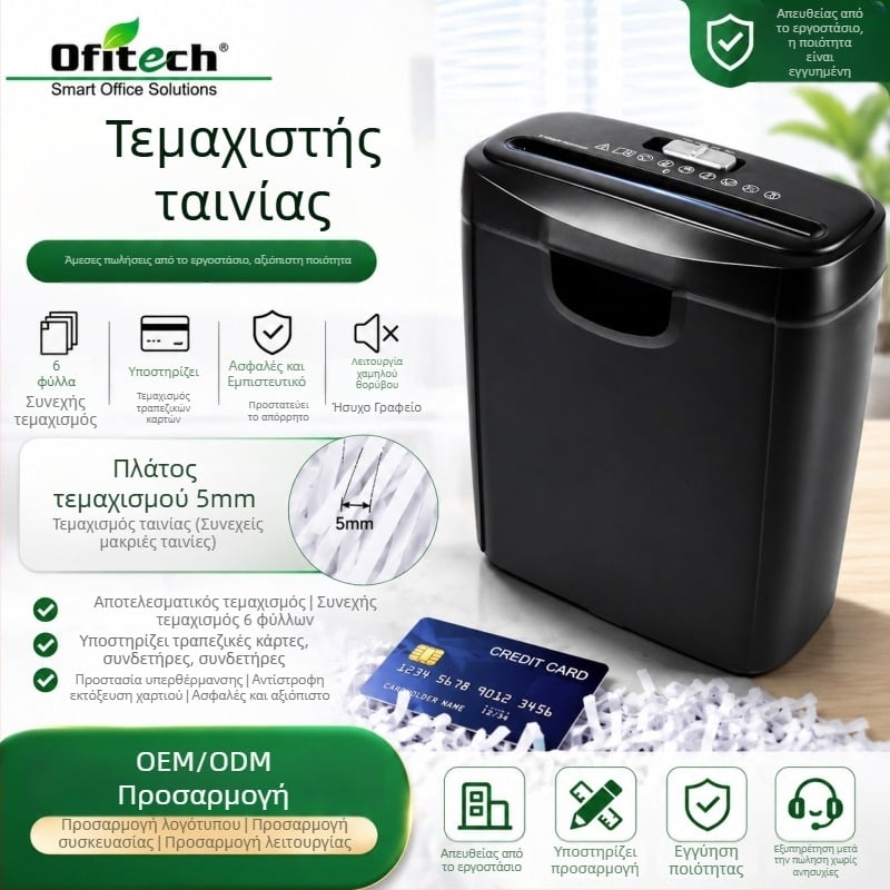 OS606S σχιστήρας χαρτιού, χωρητικότητα 10L, συμπαγής για οικιακή και γραφειακή χρήση, κοπή σε λωρίδες, ασφάλειας επιπέδου P-2, 6 φύλλα