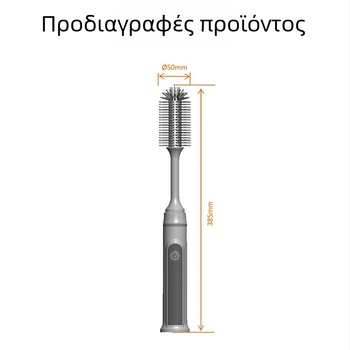 Ηλεκτρικές βούρτσες καθαρισμού από σιλικόνη για ποτήρια και μπουκάλια με μακριά λαβή - σετ βουρτσών καθαρισμού