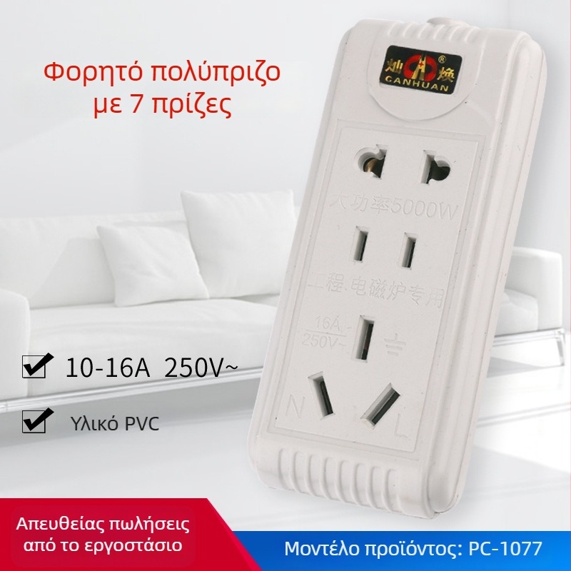 Πρίζα επέκτασης με 7 υποδοχές, ανθεκτική σε πτώσεις και πυρίμαχη, υψηλής ισχύος, πολυλειτουργική για οικιακή και βιομηχανική χρήση