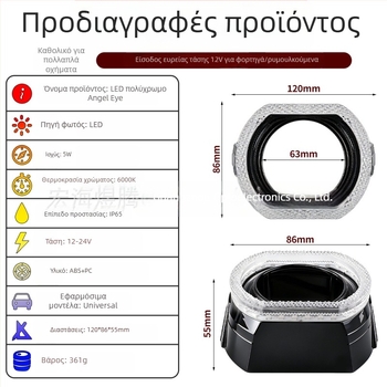 Φανάρι LED Pegasus Angel Eye 2,5 ιντσών με ενσωματωμένο κάλυμμα, πολύχρωμο Pegasus Angel Eye και Bluetooth φακό