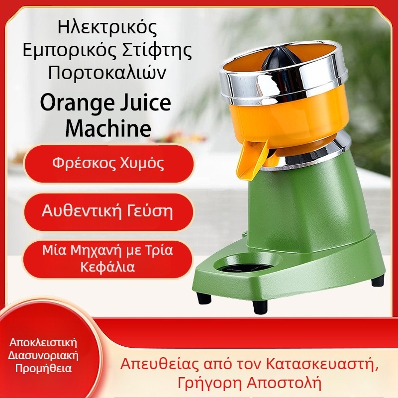 Ηλεκτρικός αποχυμωτής φρούτων για λεμόνι, μάνγκο και πορτοκάλι – αποχυμωτής με μεγάλη διάμετρο, εμπορική χρήση