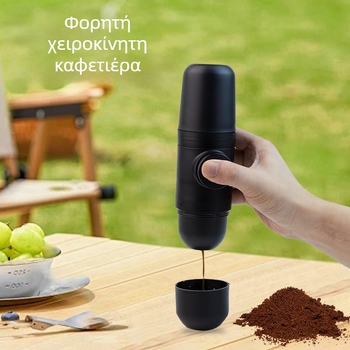 Μίνι χειροκίνητη μηχανή καφέ σε κάψουλες, φορητή μηχανή με μύλο καφέ