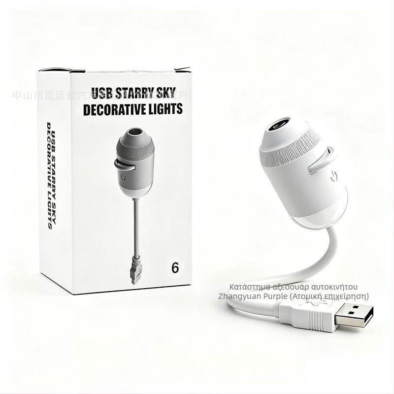 USB προβολέας αστέρων για εσωτερικούς χώρους αυτοκινήτου και υπνοδωμάτιο, γαλαξιακό φωτισμό ατμόσφαιρας