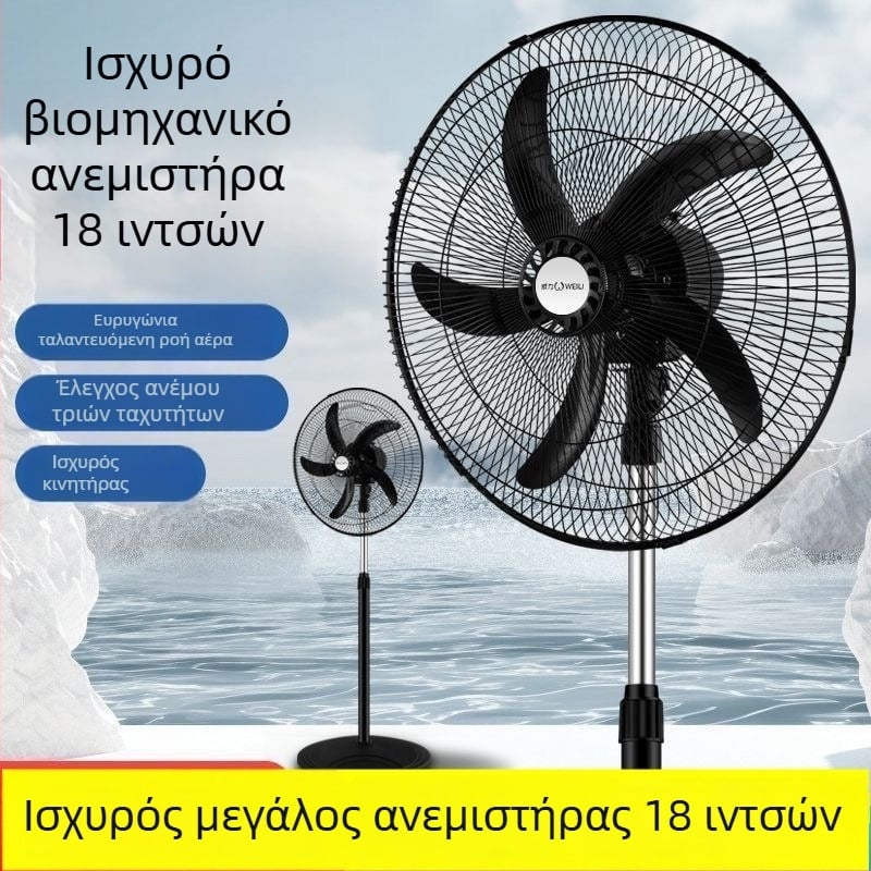 Βιομηχανικός επιδαπέδιος ανεμιστήρας, ισχυρός ηλεκτρικός ανεμιστήρας για εμπορική χρήση, δυνατός αερισμός, υψηλή ισχύς, με περιστρεφόμενο κεφάλι, κάθετος σχεδιασμός