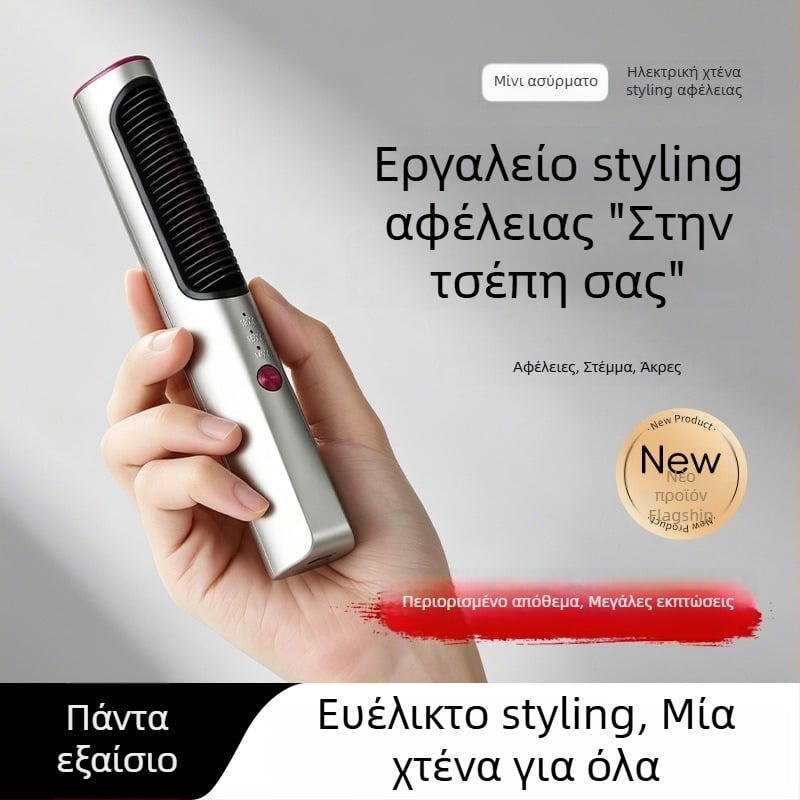 Μίνι ασύρματη χτένα ισιώματος και μπούκλας για φράντζ – διπλής χρήσης εργαλείο styling για οικιακή χρήση