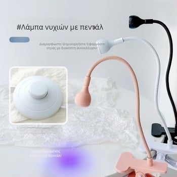 Λαμπτήρας νυχιών με πετάλι, με κλιπ για εφαρμογή αυτοκόλλητων νυχιών χωρίς χρήση χεριών, συμπαγής φορητός λαμπτήρας γρήγορου στέγνωματος για gel μανικιούρ
