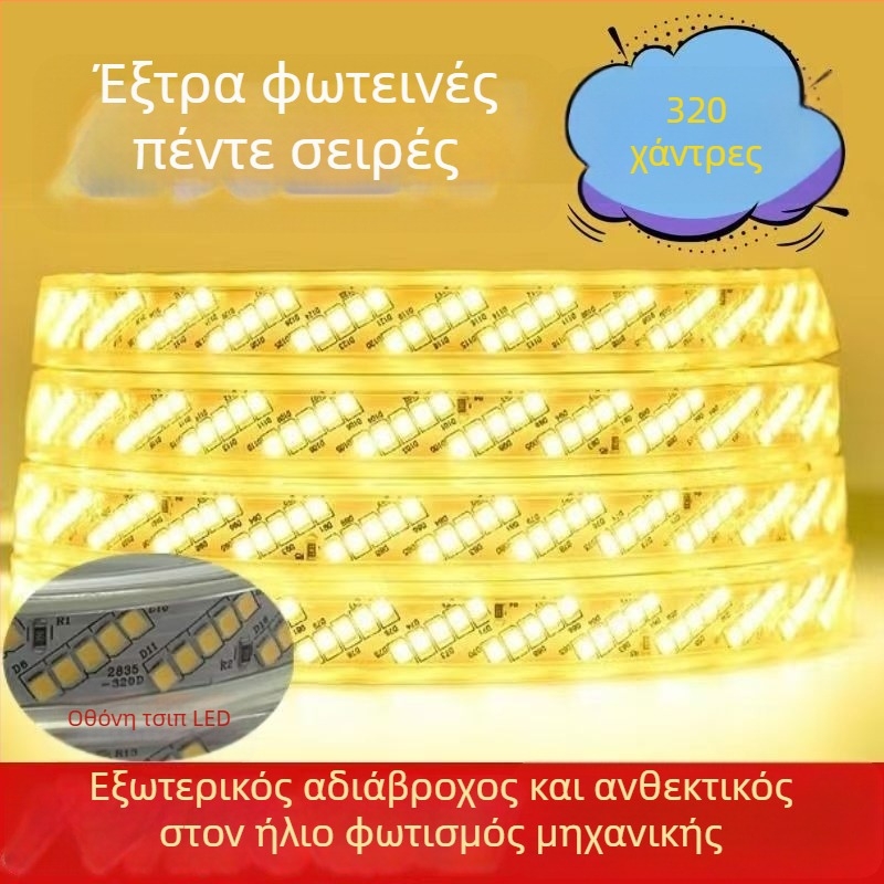 Αδιάβροχη LED λωρίδα 220V, 320 LED, Υψηλή φωτεινότητα, Διαγώνια διάταξη πέντε σειρών, Εσωτερικός φωτισμός