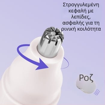 Ηλεκτρικός τρίμερ για ρινικές τρίχες με φόρτιση Type-C, Goddess Cherry Blossom White