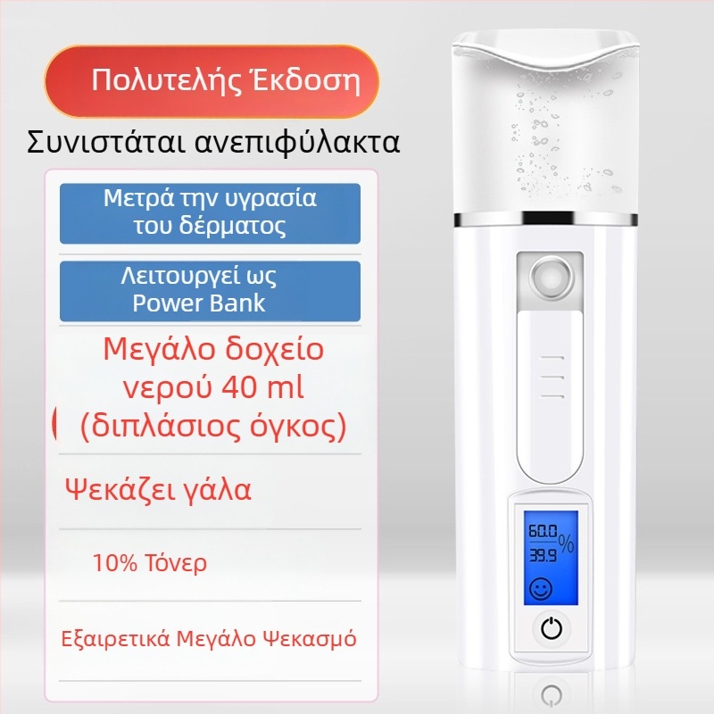 Φορητή συσκευή ψυχρού νέφους για ενυδάτωση δέρματος με νανο-ψεκασμό, ενσωματωμένη μπαταρία, μοντέλο KNY-003.