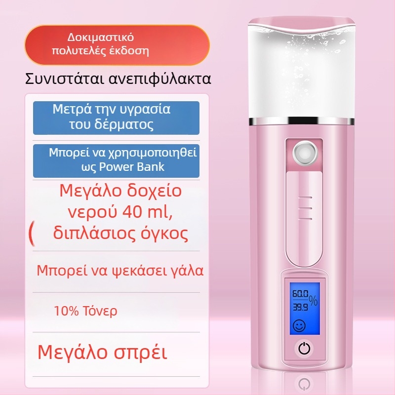 Φορητή συσκευή ψυχρού νέφους για ενυδάτωση δέρματος με νανο-ψεκασμό, ενσωματωμένη μπαταρία, μοντέλο KNY-003.