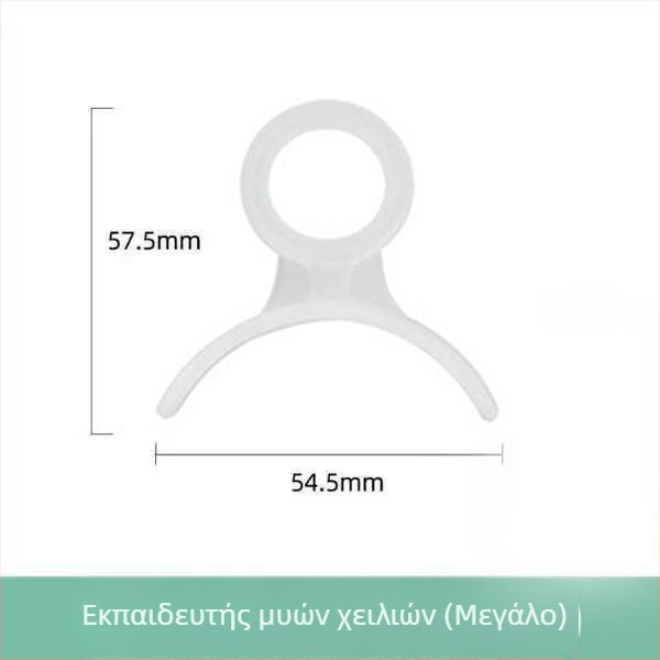 Παιδικός εκπαιδευτής μυών χειλιών για διόρθωση αδύναμων μασητήρων, αναπνοής από το στόμα και προεξέχοντος στόματος