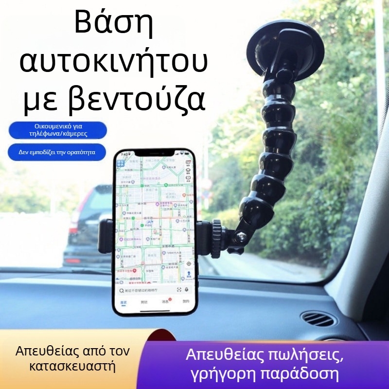 Βάση αυτοκινήτου για κινητό τηλέφωνο με βεντούζα, ευέλικτος σωληνοειδής βραχίονας σε σχήμα φιδιού, για smartphones και action cameras, κατάλληλη για παρμπρίζ.