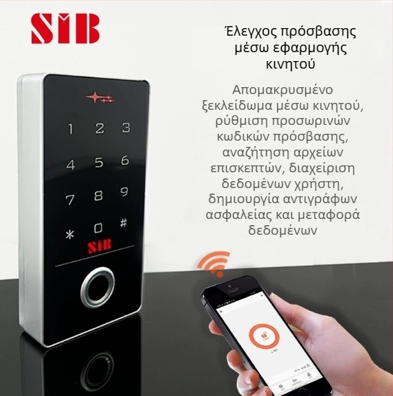 Εξωτερικό αδιάβροχο σύστημα ελέγχου πρόσβασης με βιομετρικό αποτύπωμα, κωδικό PIN, ανάγνωση κάρτας ID και κινητή εφαρμογή για απομακρυσμένο άνοιγμα της πόρτας