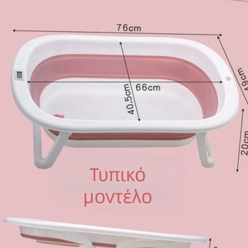 Πλαστική παιδική μπανιέρα για μωρά και νήπια – ολόσωμη μπανιέρα