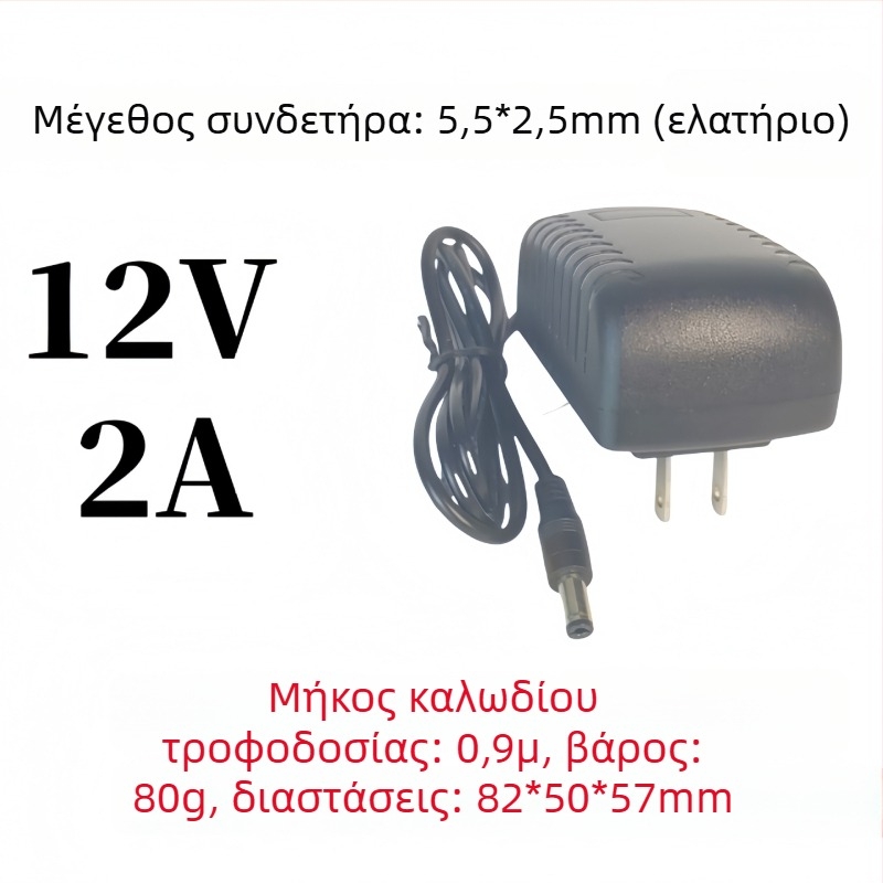 Τροφοδοτικό DC 12V για LED φως και ηλεκτρικά εργαλεία, με καλώδιο, μετασχηματιστής 2A/4A για λείανση και διάτρηση, βύσμα 5.5x2.5 mm
