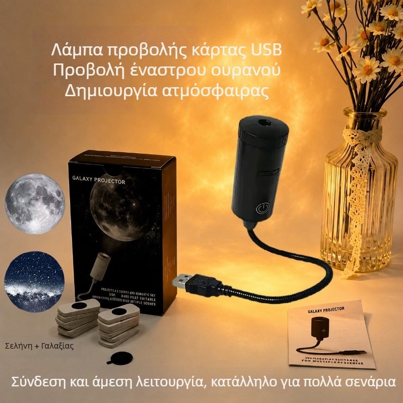 USB τροφοδοτούμενο προβολικό φωτιστικό νύχτας με αντικαταστάσιμο φακό φιλμ, σχέδιο αστέρων και φεγγαριού, συμπαγές φωτιστικό περιβάλλοντος αυτοκινήτου