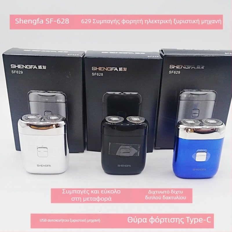Shengfa SF628/SF629 περιστρεφόμενος φορητός ηλεκτρικός ξυριστήρας με διπλή κεφαλή, Type-C